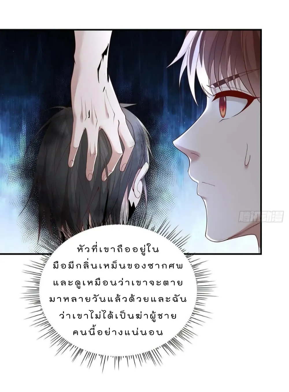 The Strongest Demon Spirit - หน้า 37