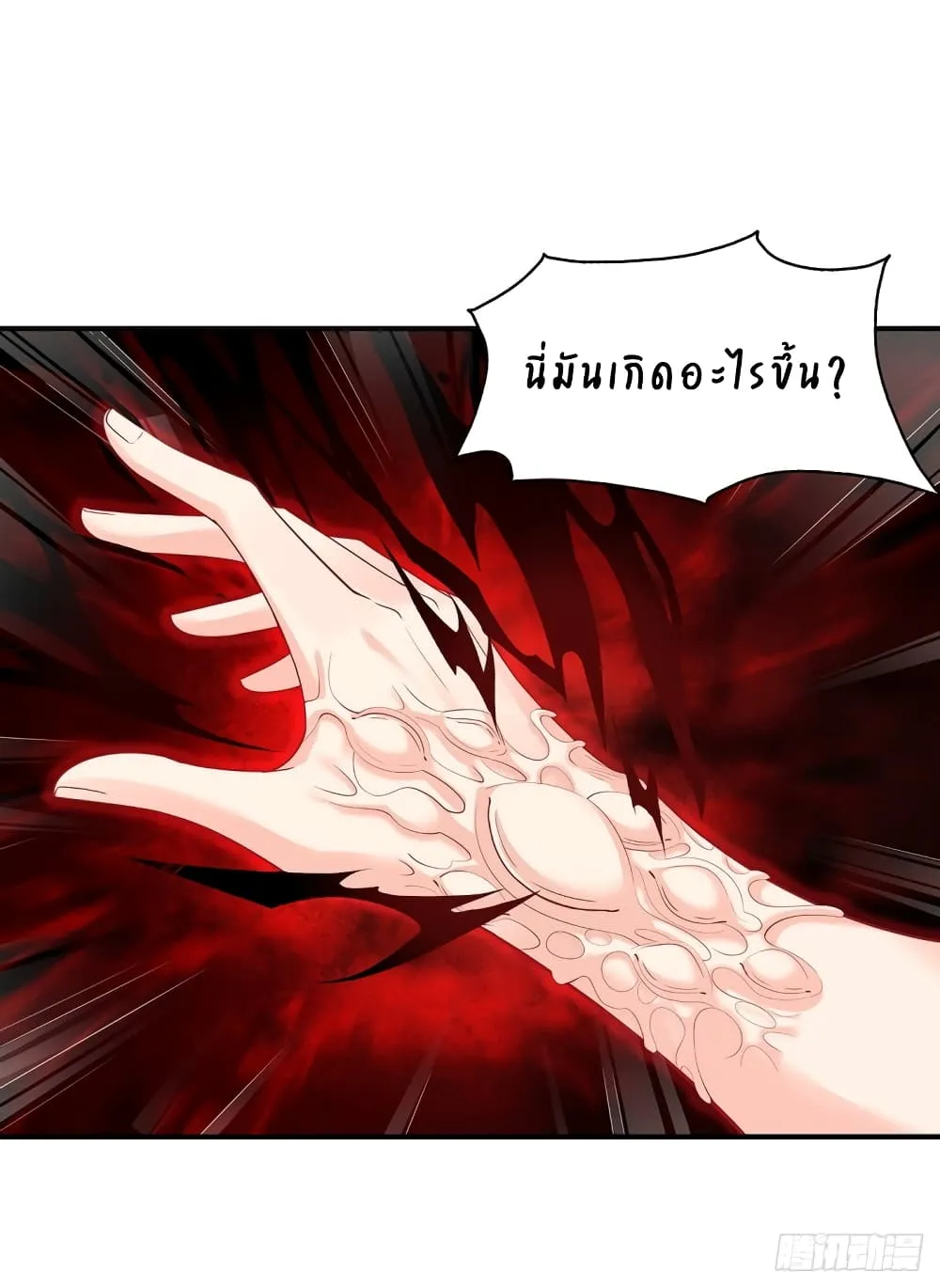 The Strongest Demon Spirit - หน้า 14