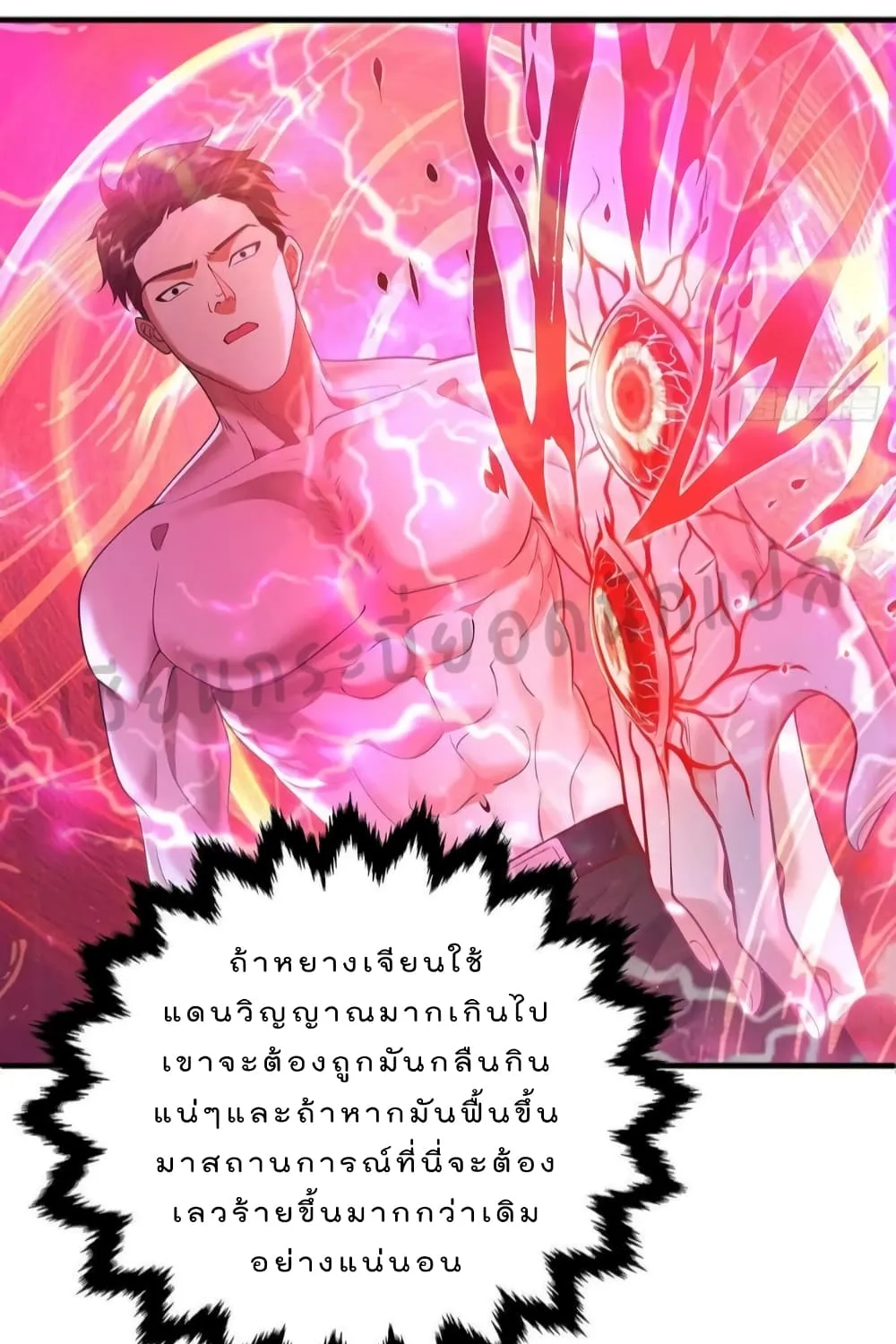 The Strongest Demon Spirit - หน้า 43