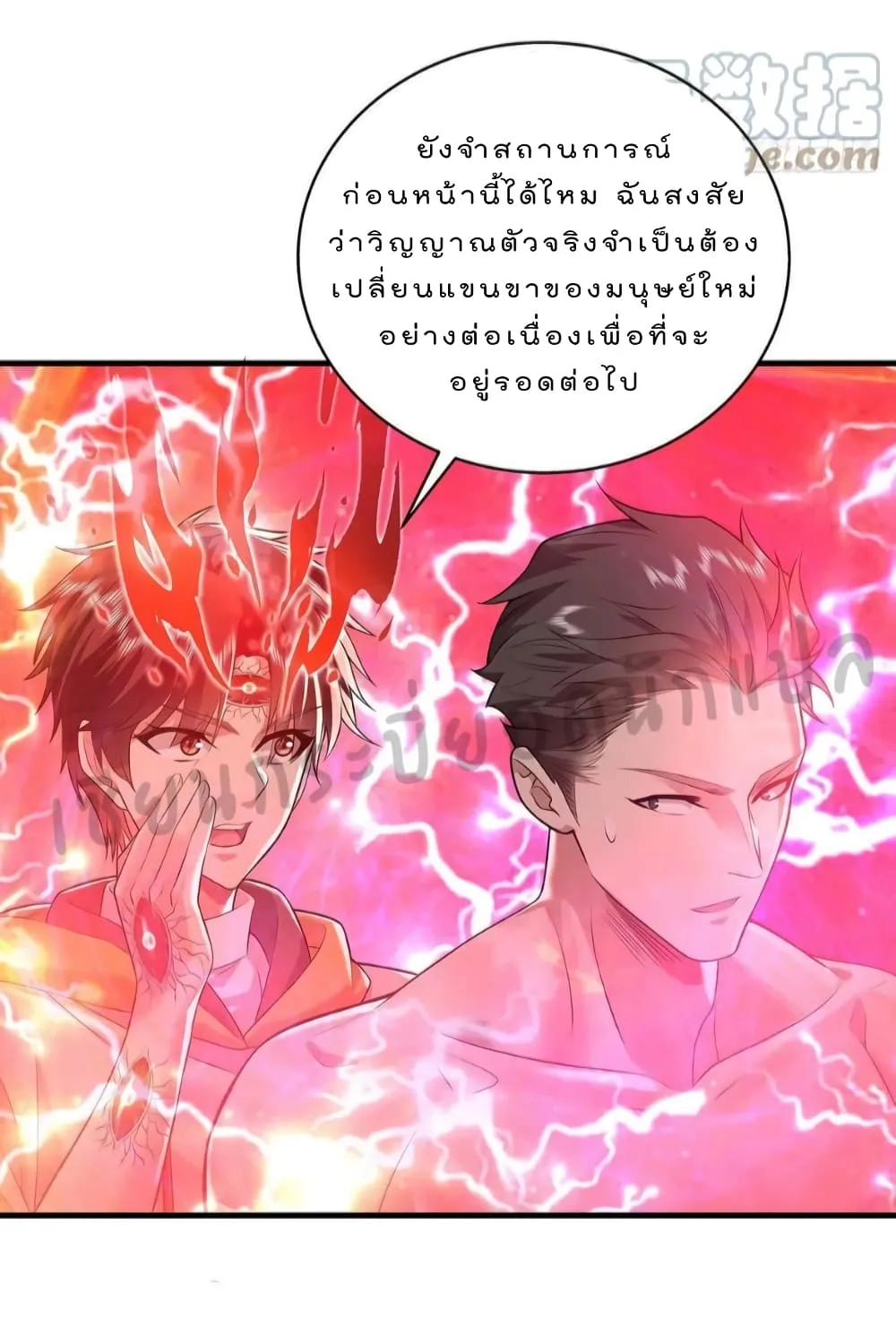 The Strongest Demon Spirit - หน้า 3