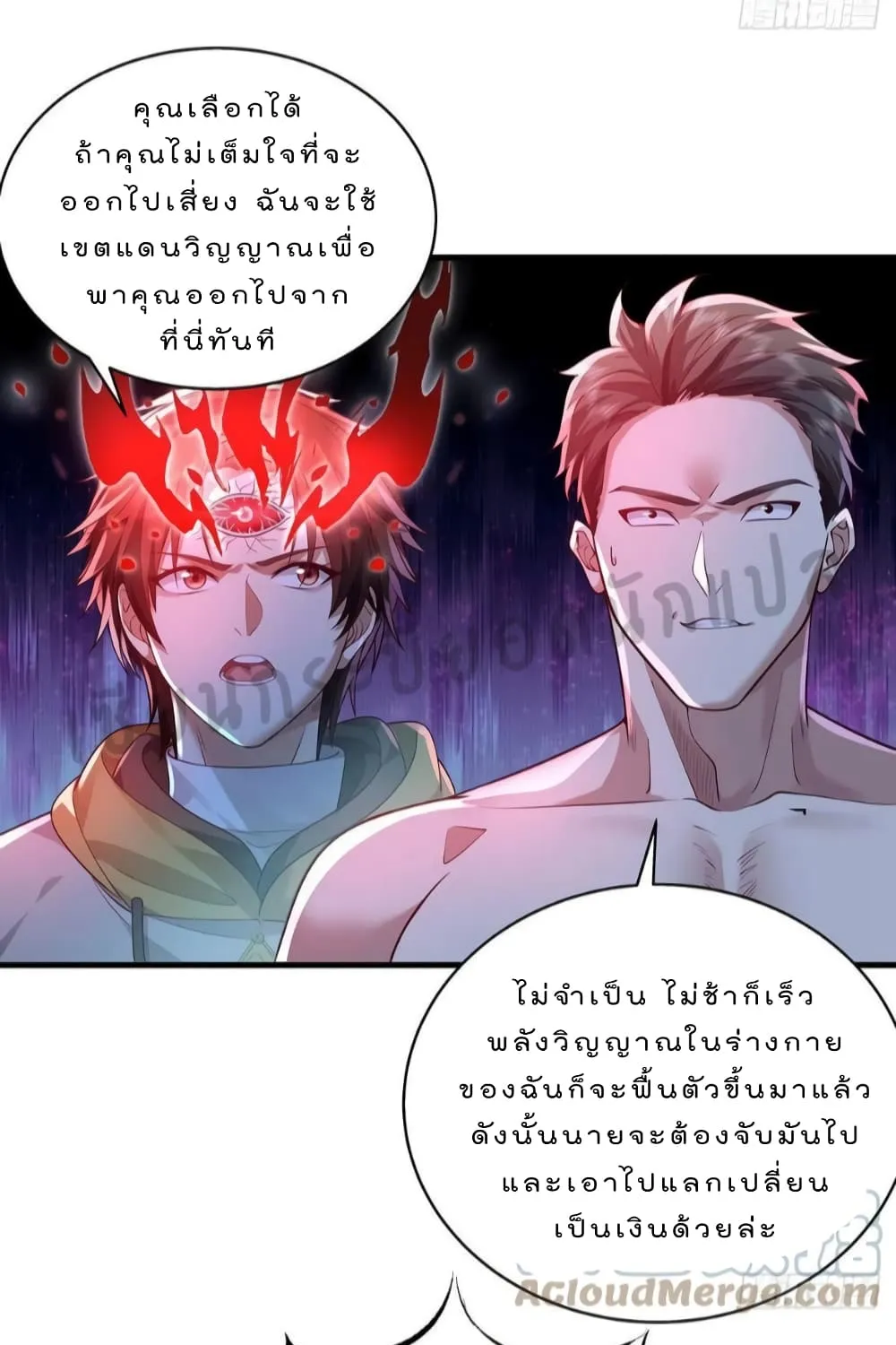 The Strongest Demon Spirit - หน้า 8