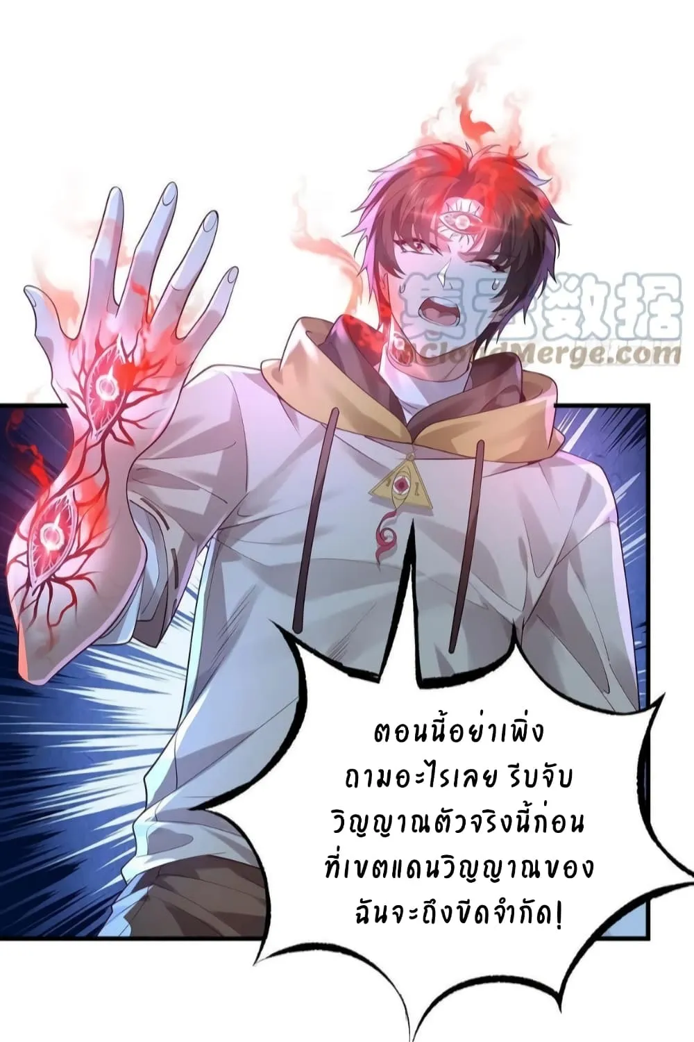 The Strongest Demon Spirit - หน้า 17