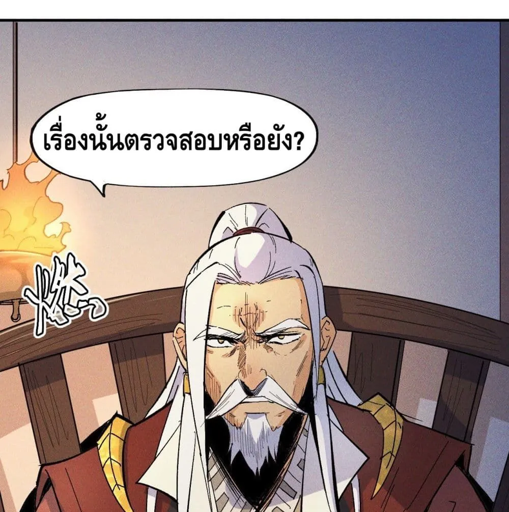 The Strongest Emperor - หน้า 1