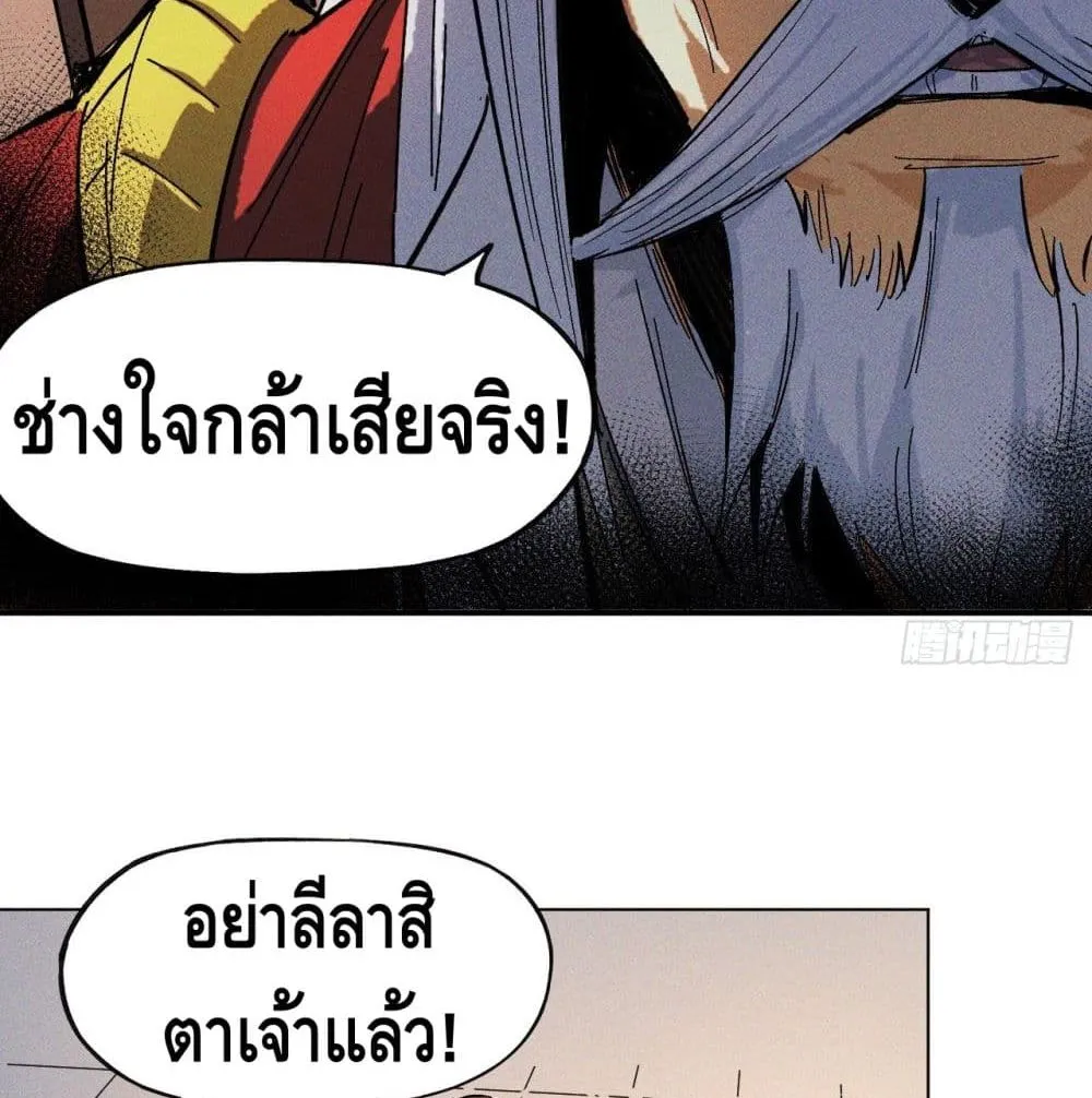 The Strongest Emperor - หน้า 11