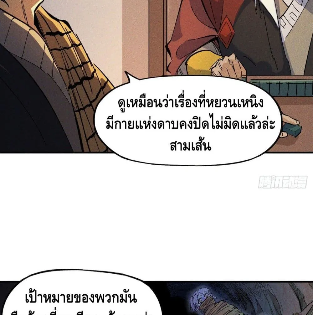 The Strongest Emperor - หน้า 15