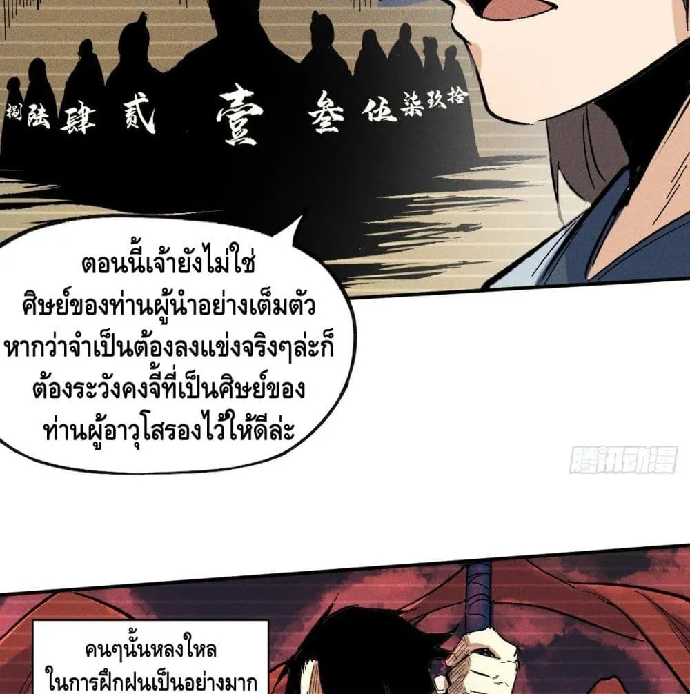 The Strongest Emperor - หน้า 72