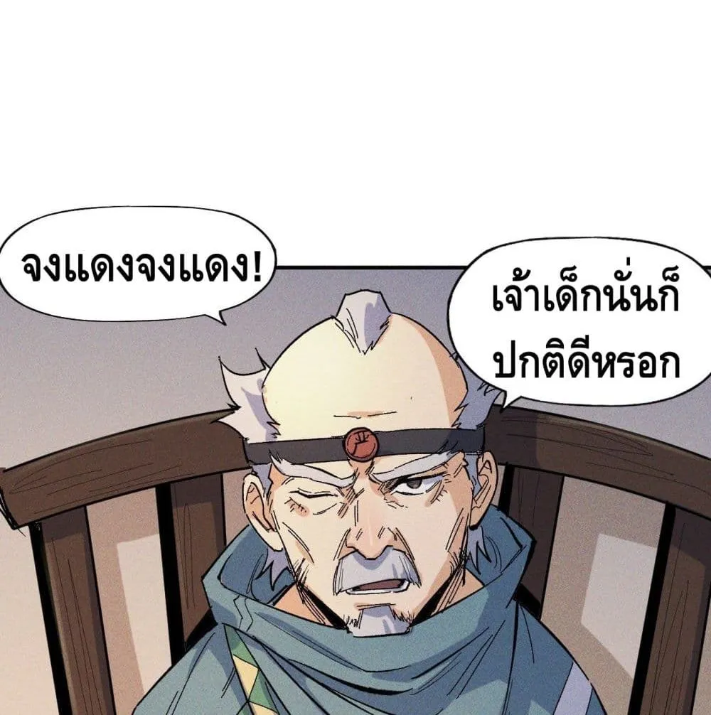 The Strongest Emperor - หน้า 8