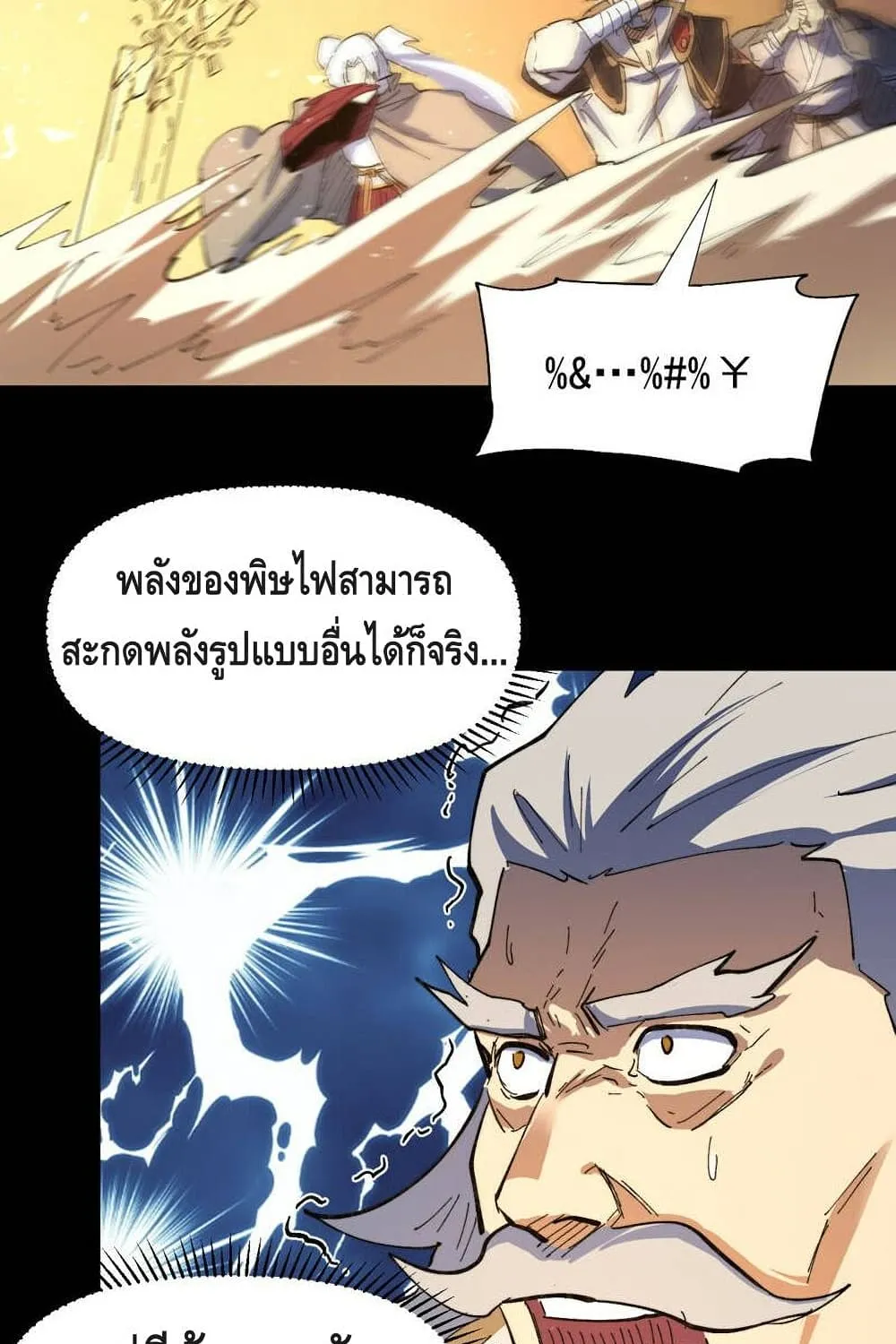 The Strongest Emperor - หน้า 21