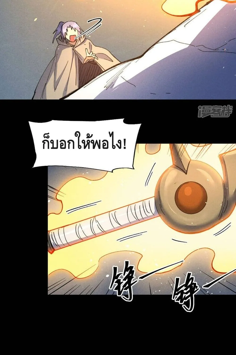 The Strongest Emperor - หน้า 29