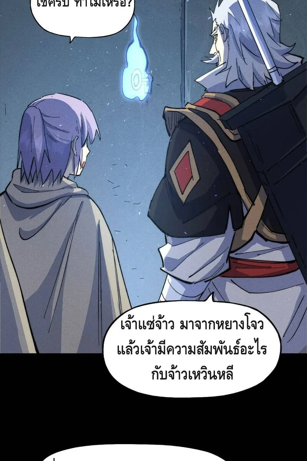 The Strongest Emperor - หน้า 2