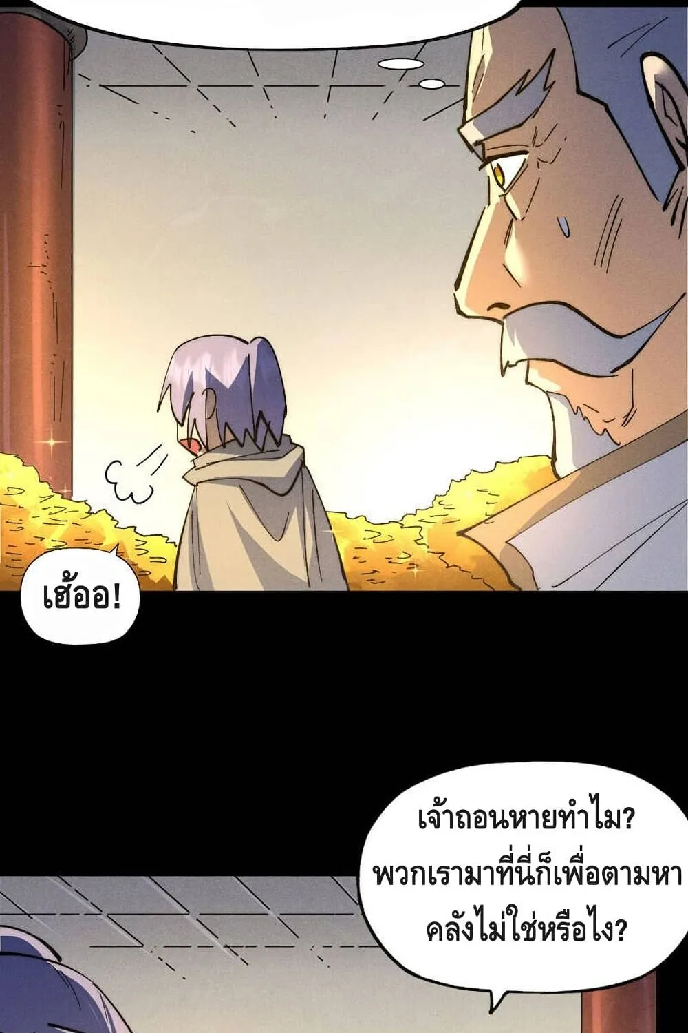 The Strongest Emperor - หน้า 22