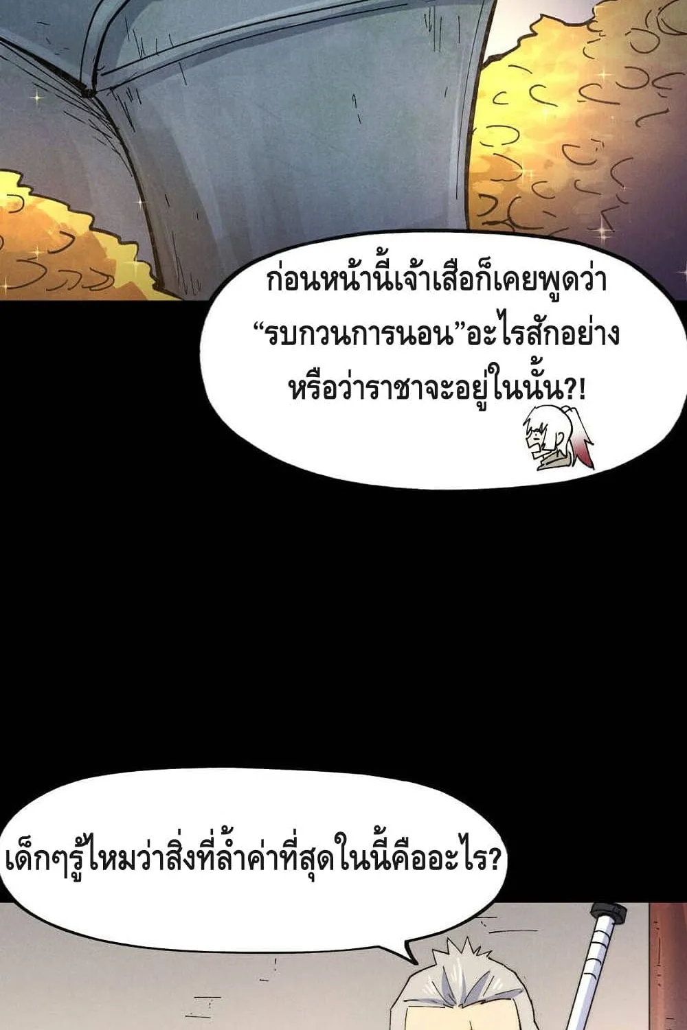 The Strongest Emperor - หน้า 29