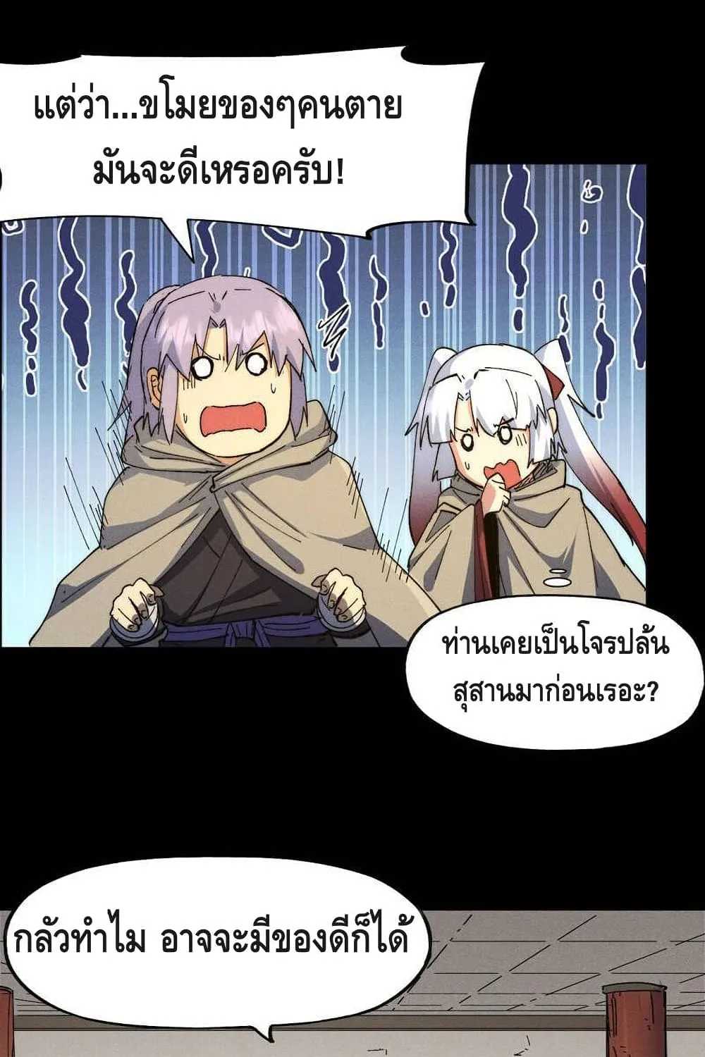 The Strongest Emperor - หน้า 34