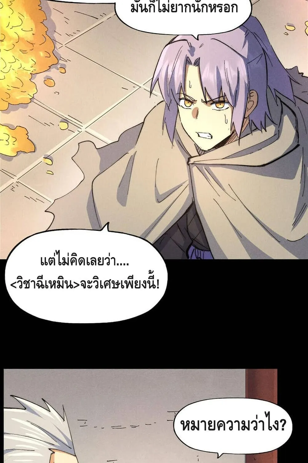 The Strongest Emperor - หน้า 49