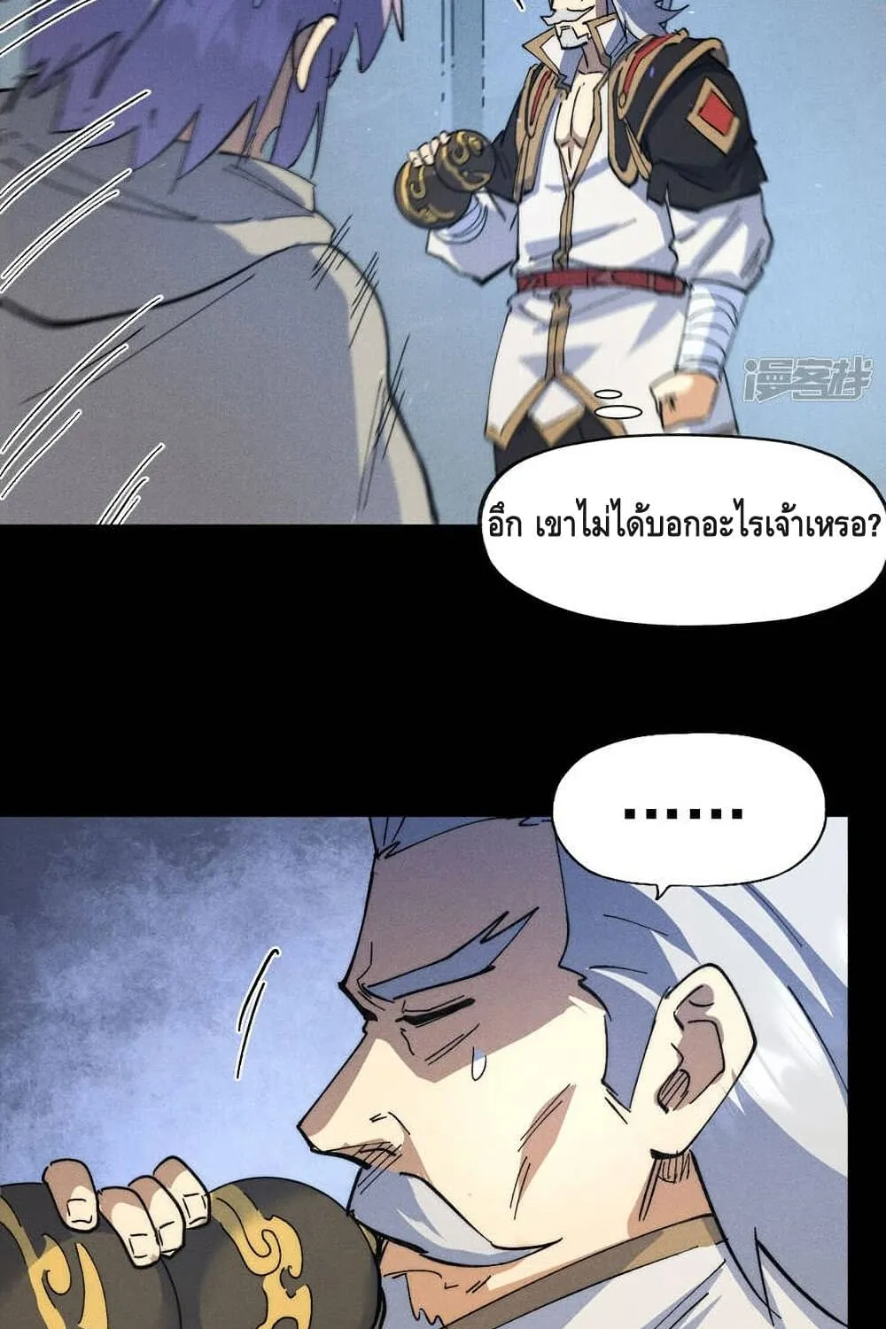 The Strongest Emperor - หน้า 7