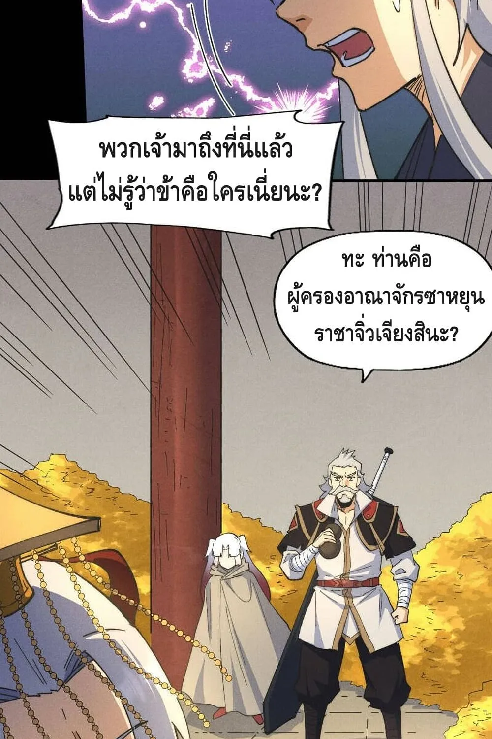 The Strongest Emperor - หน้า 17