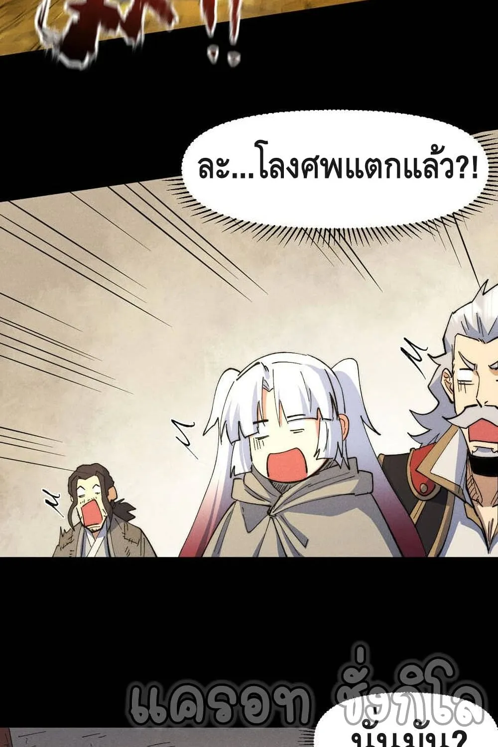 The Strongest Emperor - หน้า 2