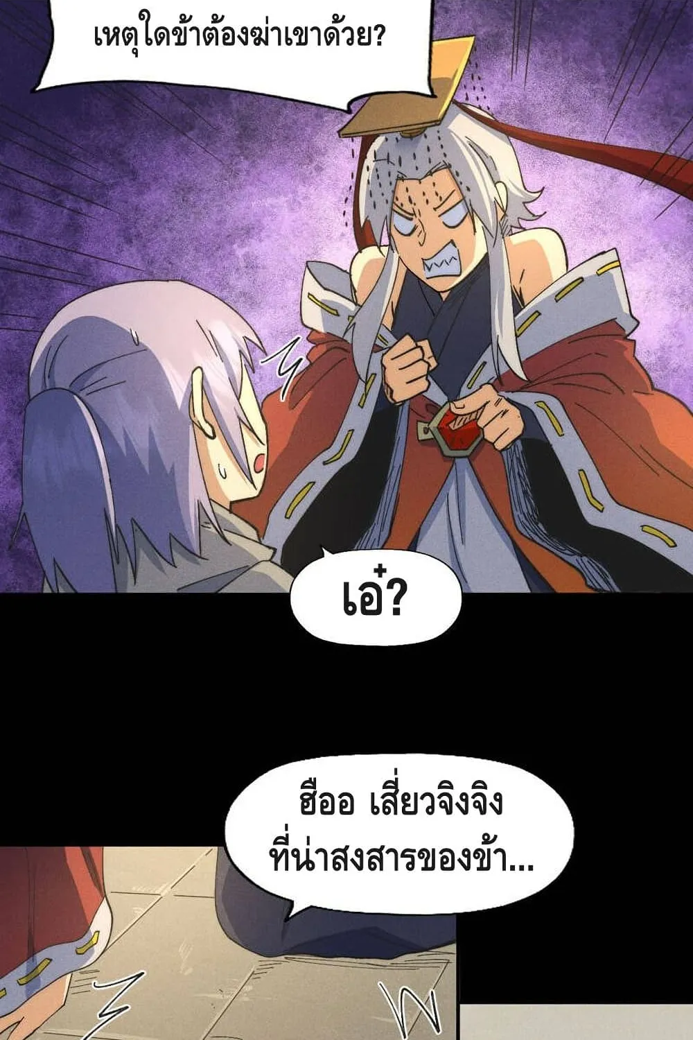 The Strongest Emperor - หน้า 23