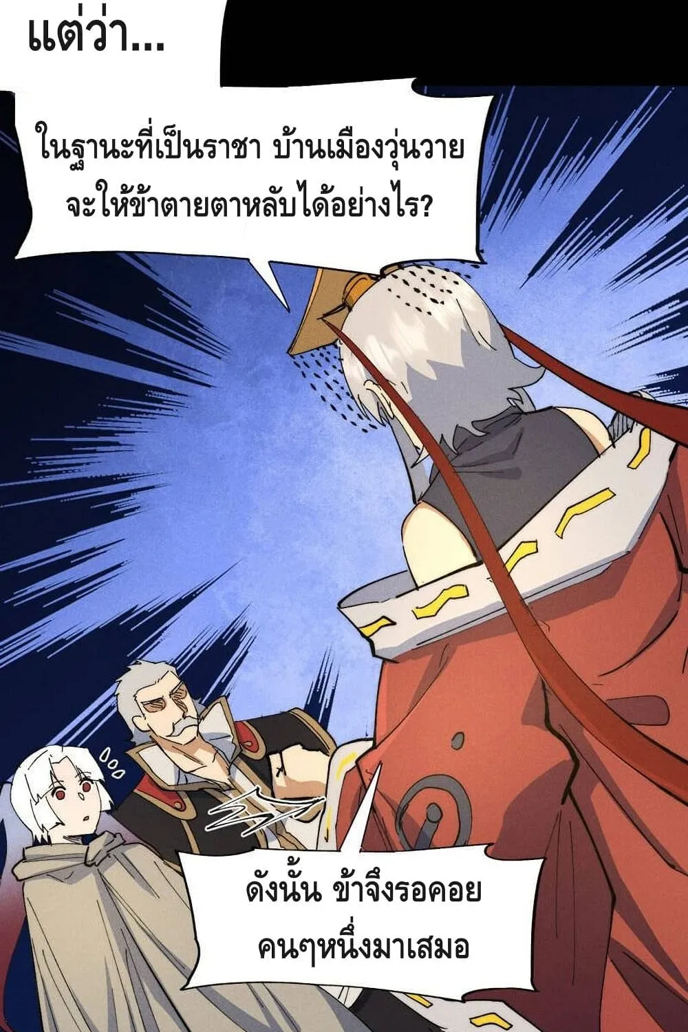 The Strongest Emperor - หน้า 41