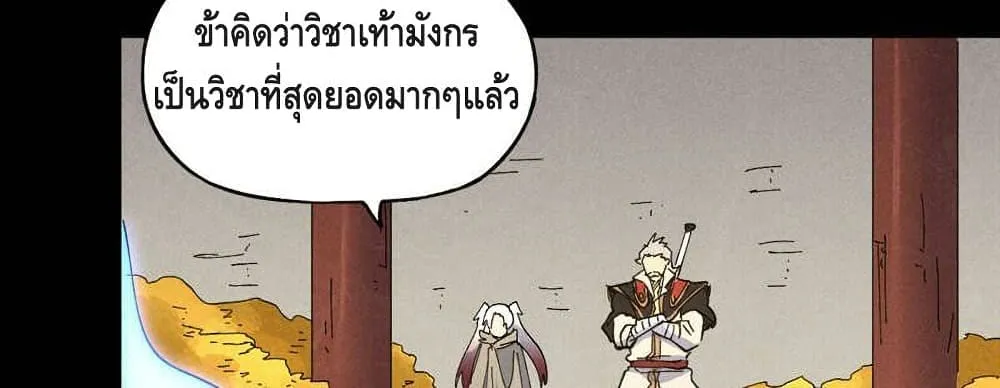 The Strongest Emperor - หน้า 51