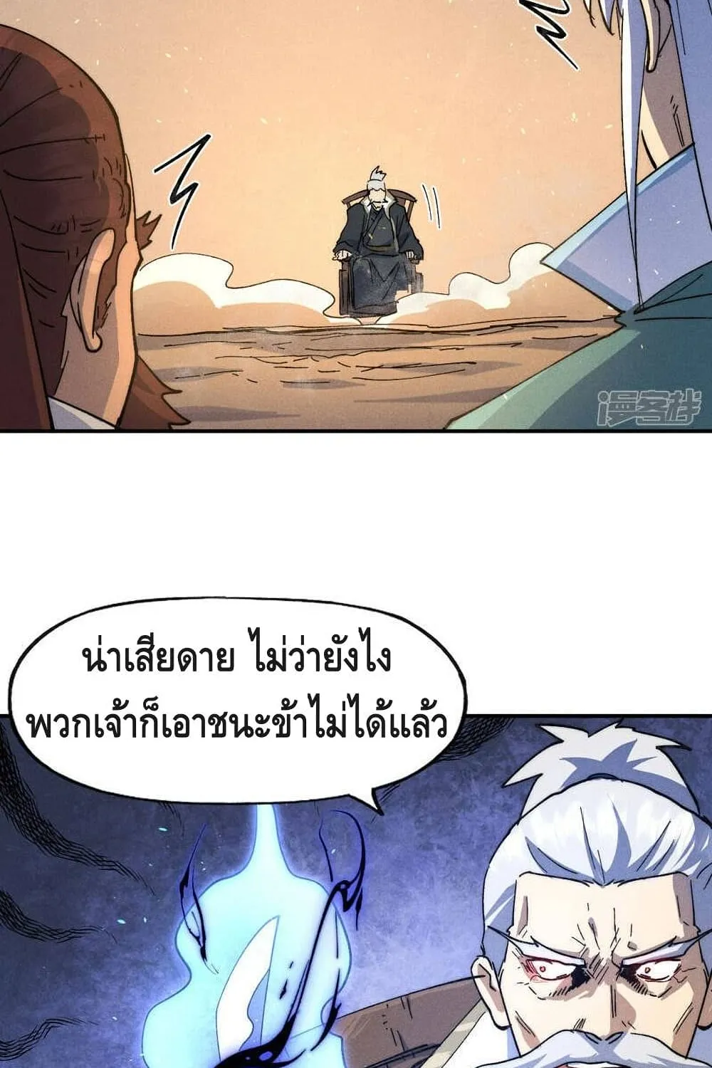 The Strongest Emperor - หน้า 11