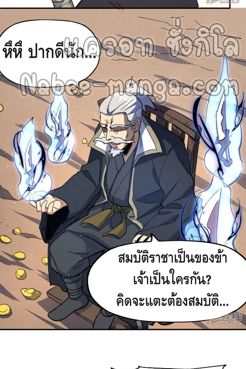 The Strongest Emperor - หน้า 37