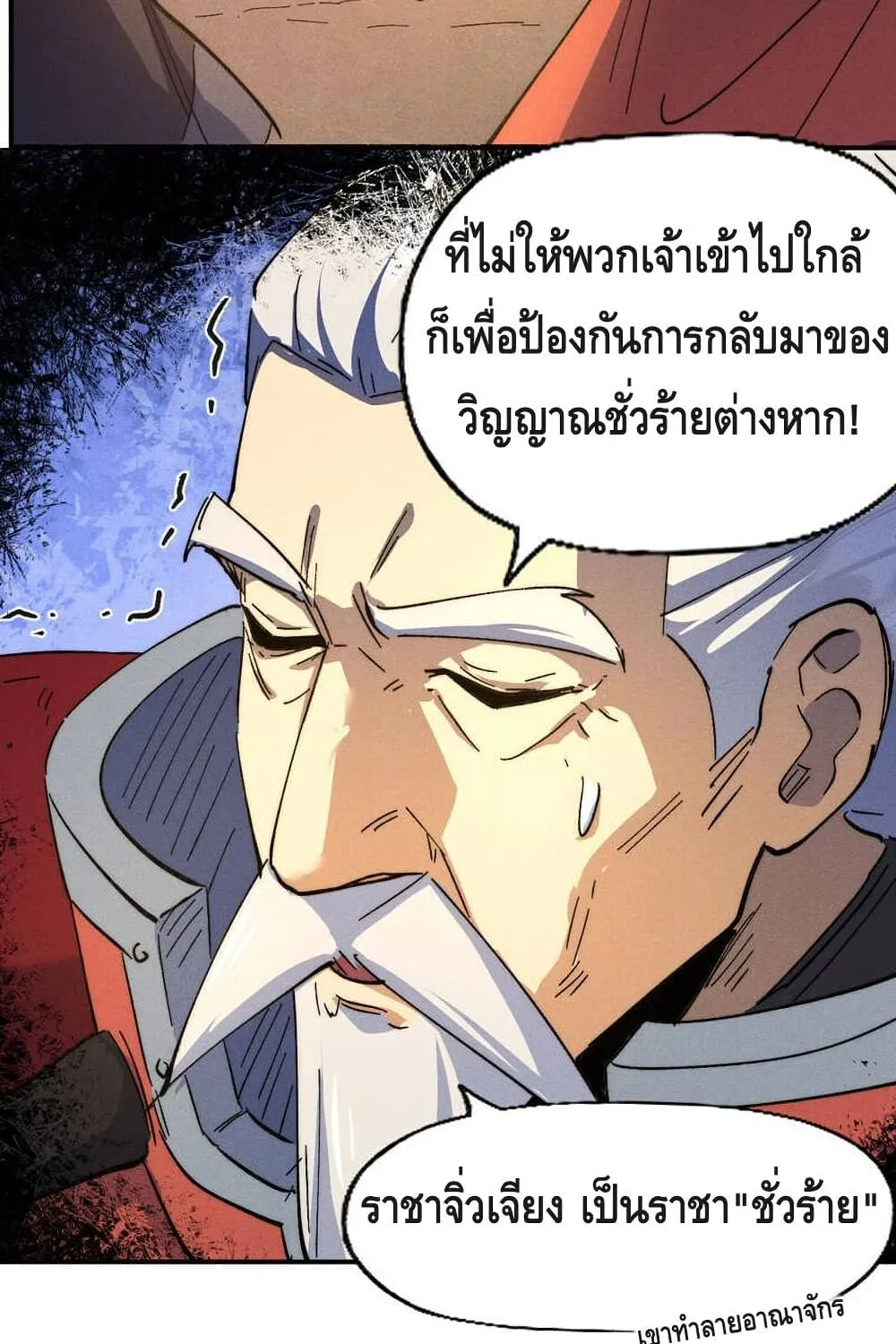 The Strongest Emperor - หน้า 46