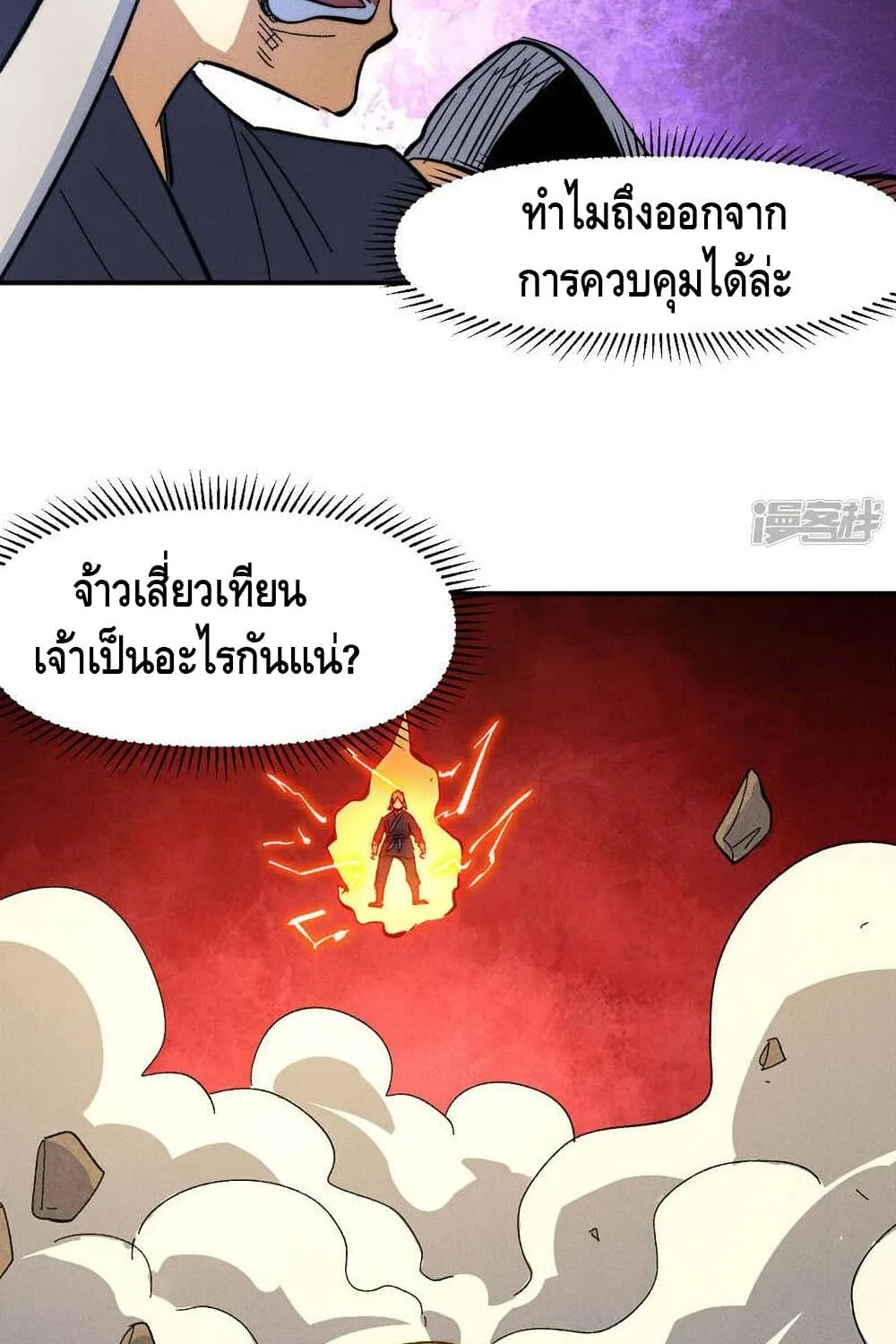 The Strongest Emperor - หน้า 17