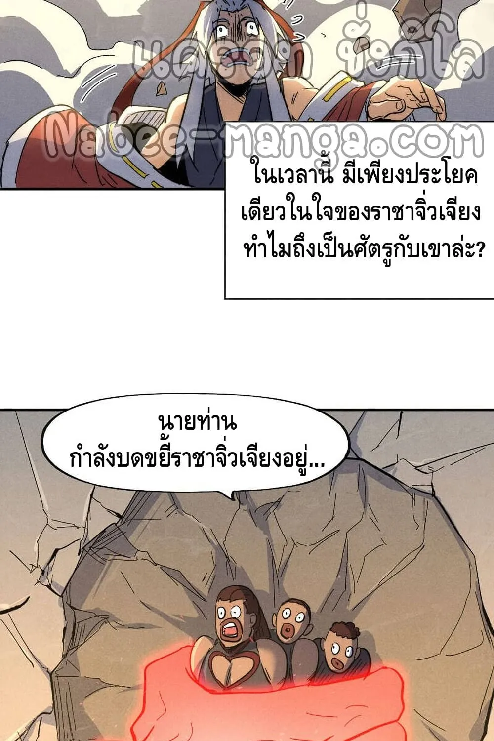 The Strongest Emperor - หน้า 19