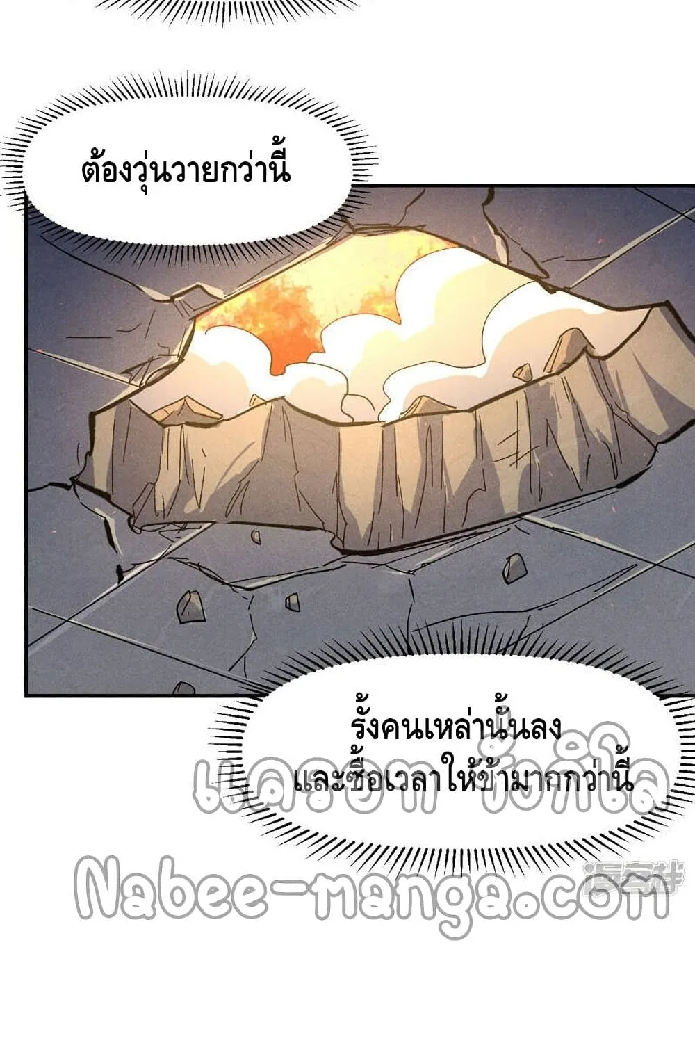 The Strongest Emperor - หน้า 29