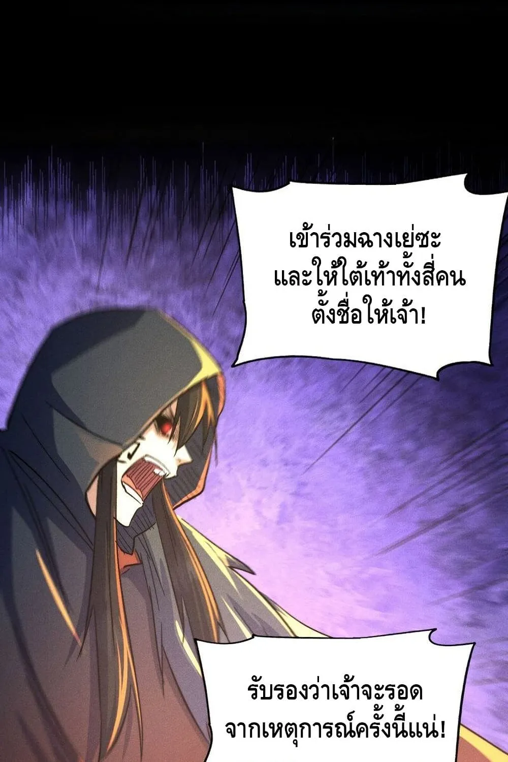 The Strongest Emperor - หน้า 26