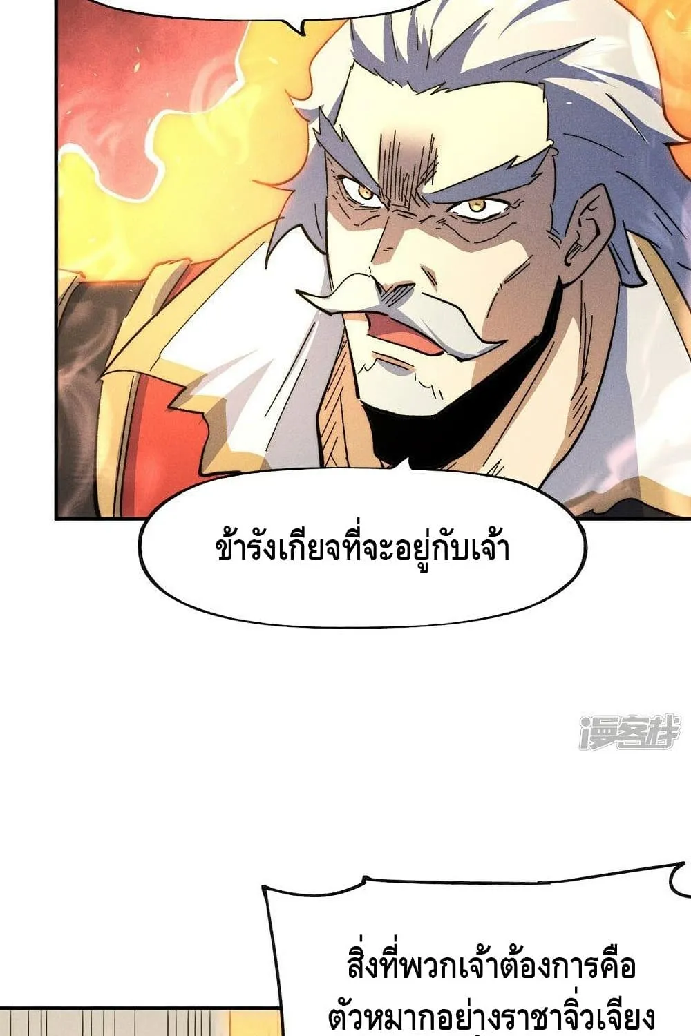 The Strongest Emperor - หน้า 28