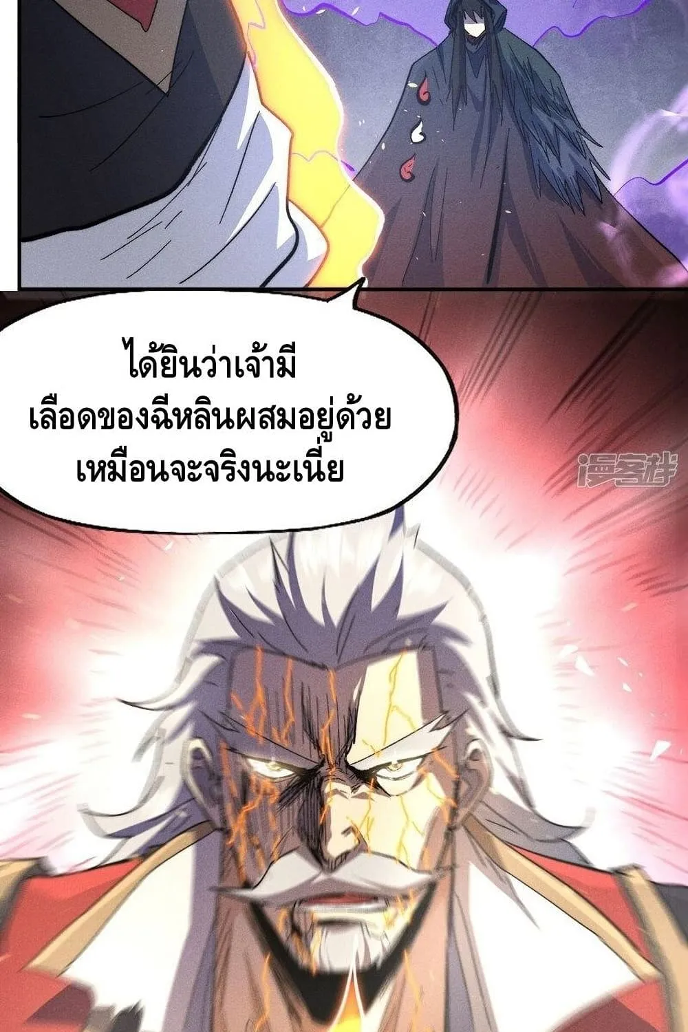 The Strongest Emperor - หน้า 31