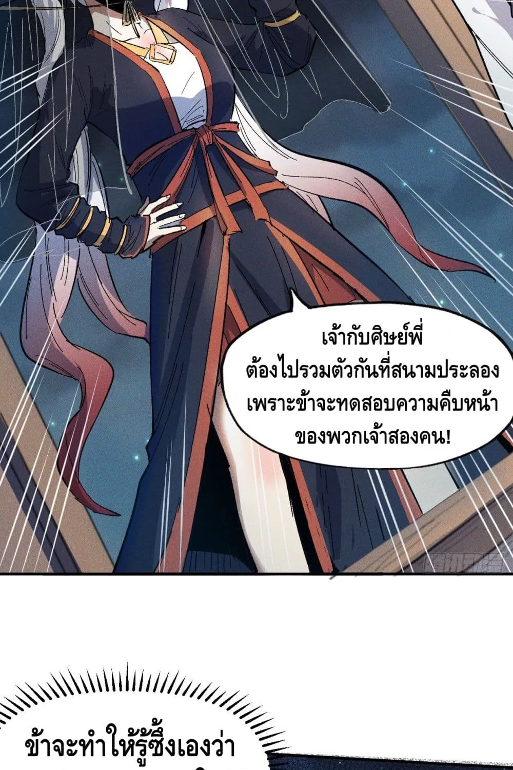 The Strongest Emperor - หน้า 9