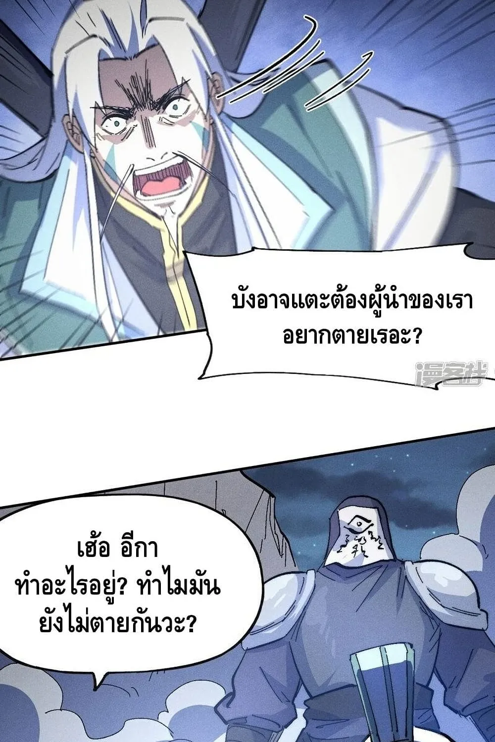 The Strongest Emperor - หน้า 14