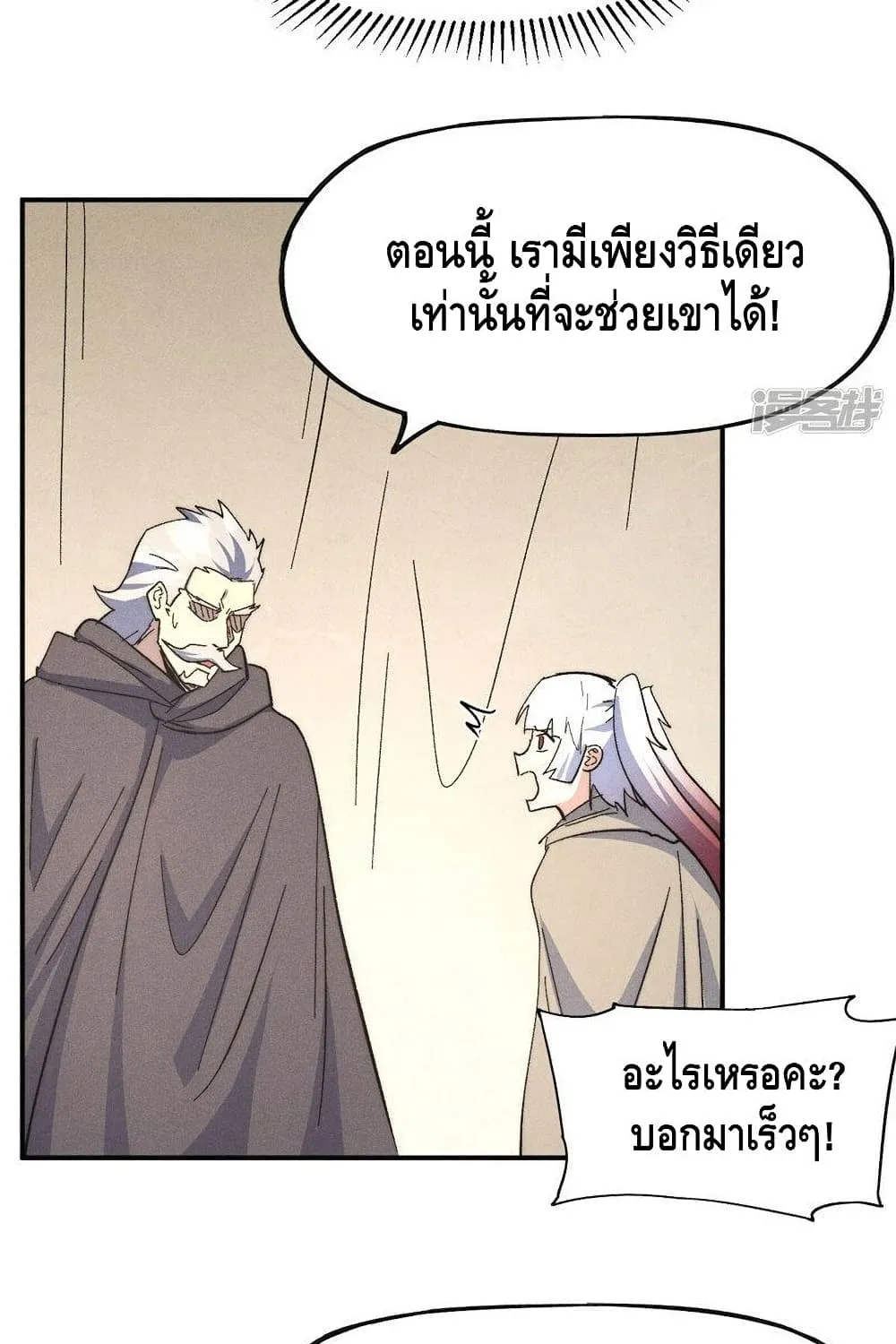 The Strongest Emperor - หน้า 46