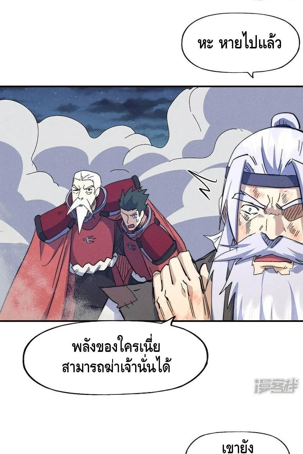 The Strongest Emperor - หน้า 5