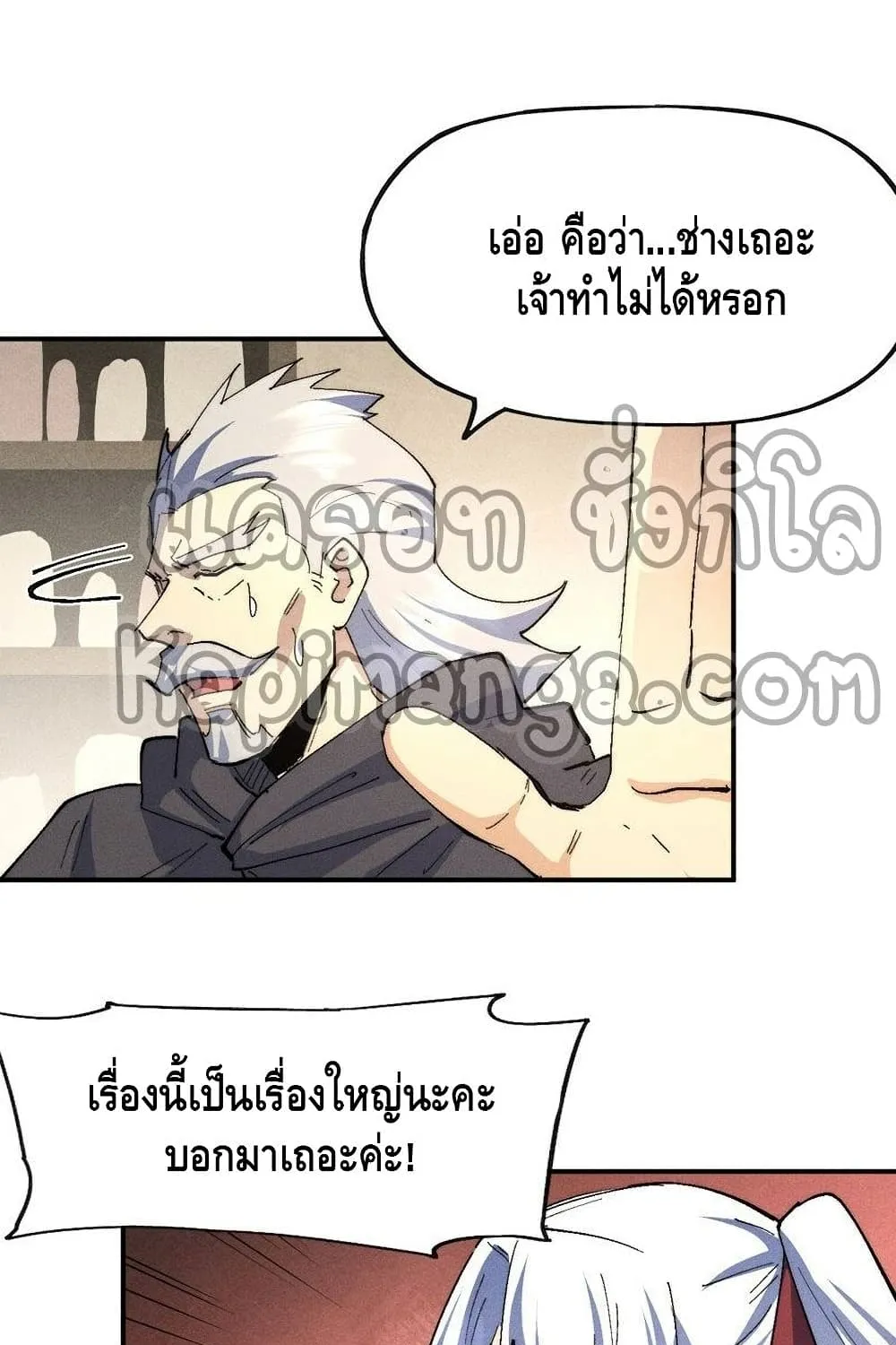 The Strongest Emperor - หน้า 52