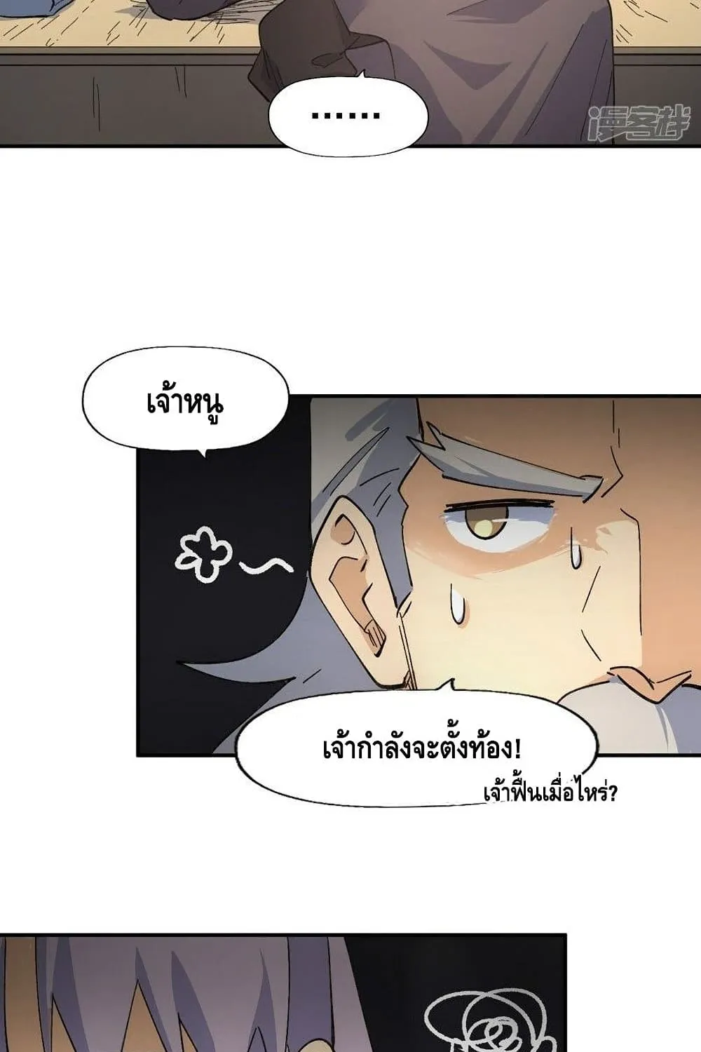 The Strongest Emperor - หน้า 25