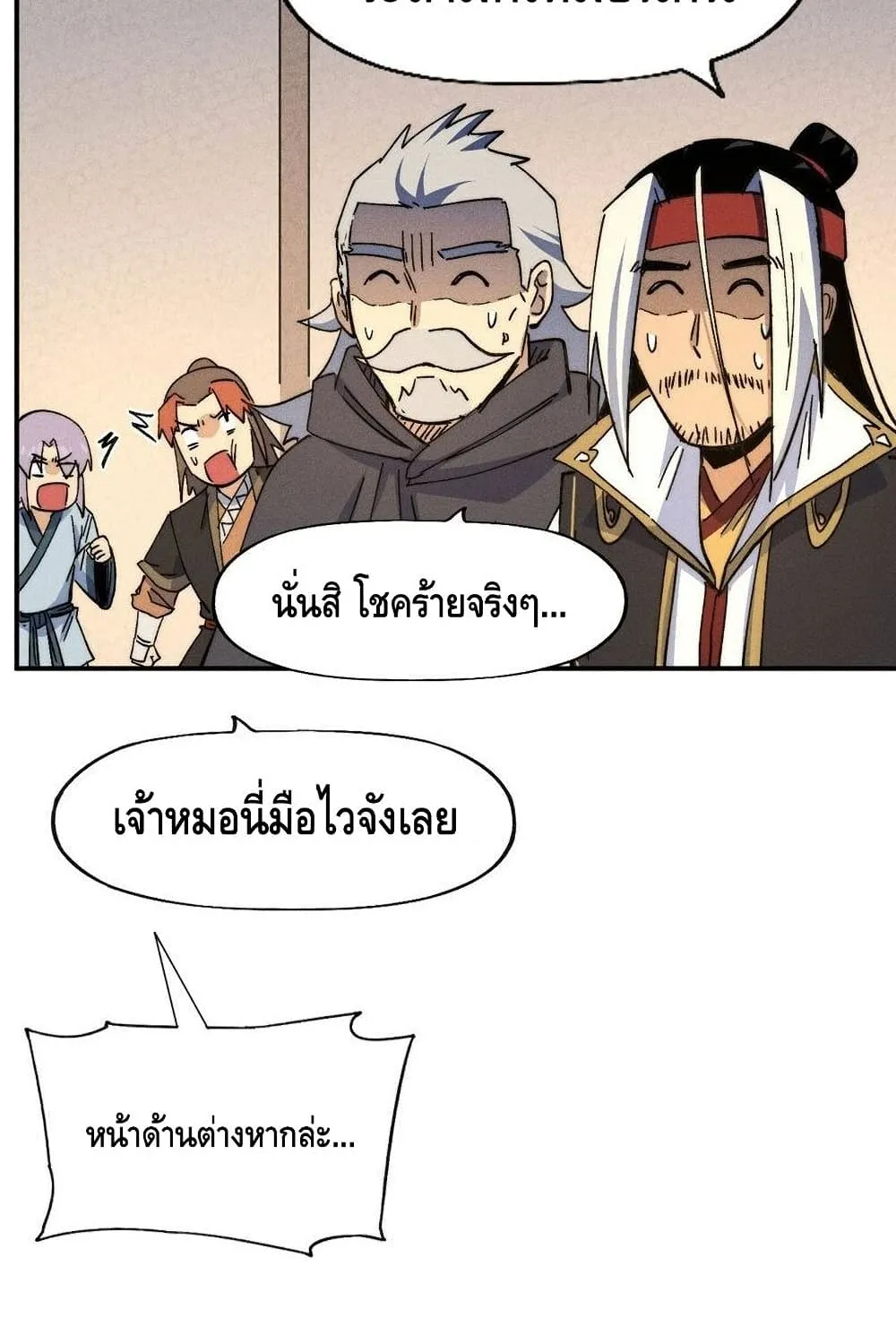 The Strongest Emperor - หน้า 46