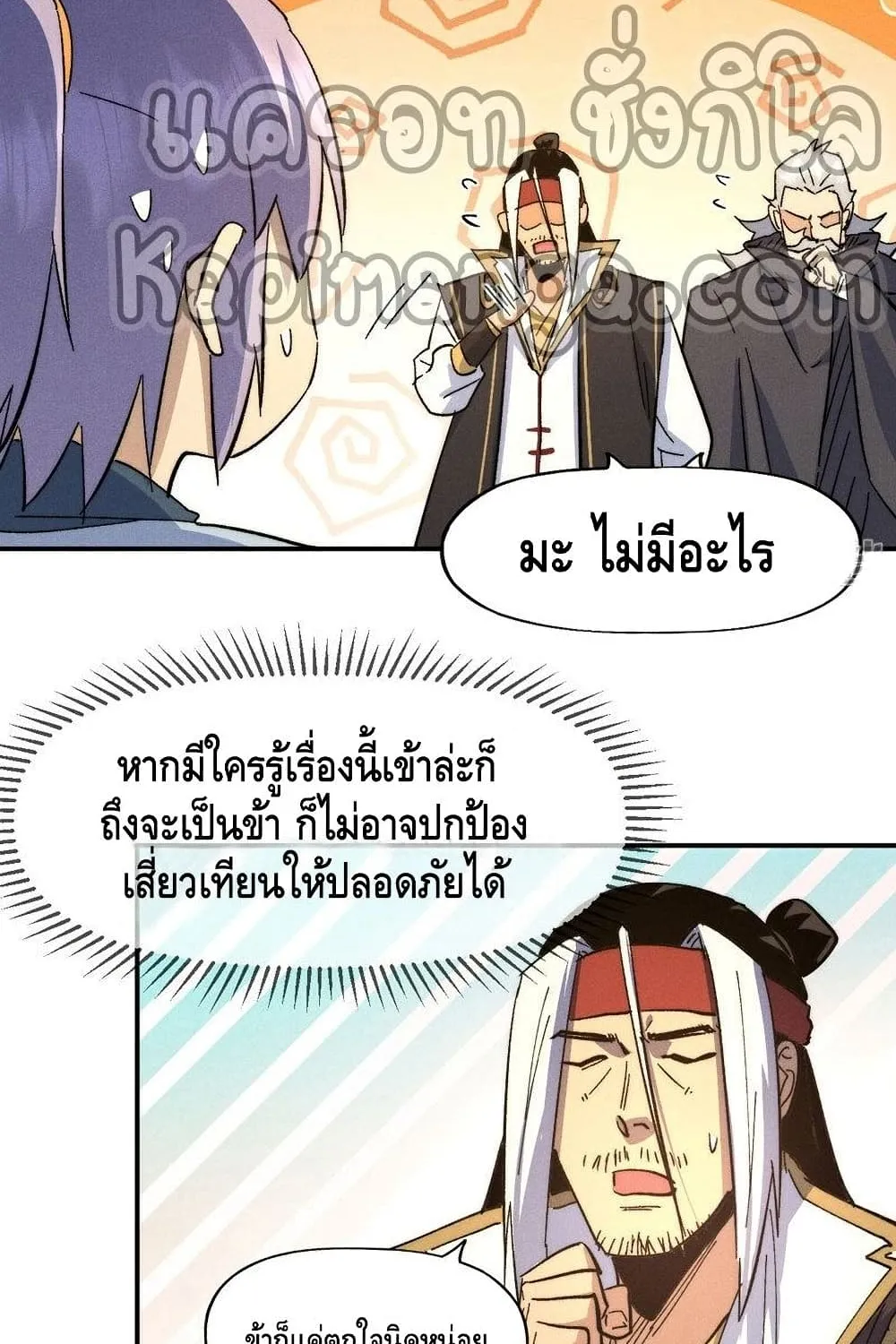 The Strongest Emperor - หน้า 8