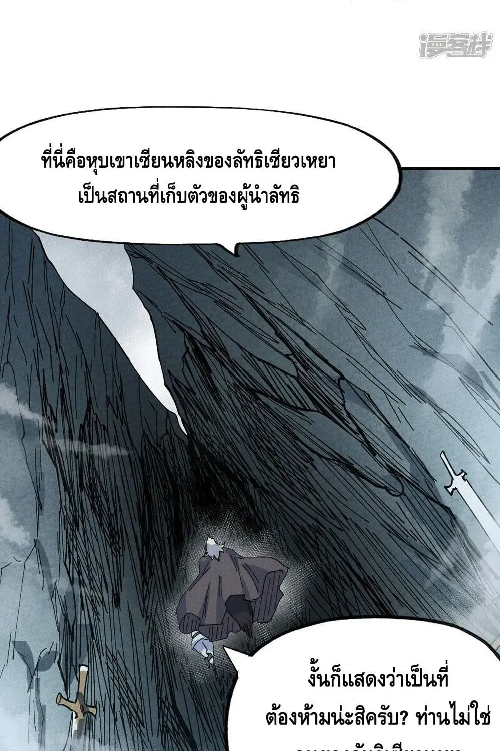 The Strongest Emperor - หน้า 41