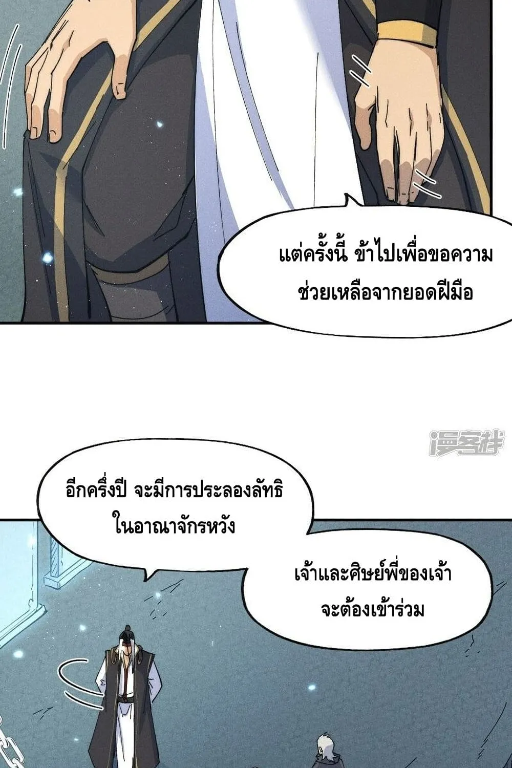 The Strongest Emperor - หน้า 50