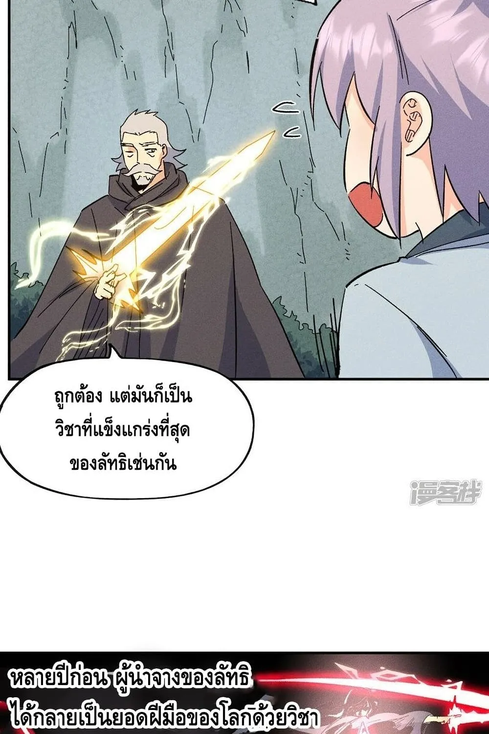 The Strongest Emperor - หน้า 16