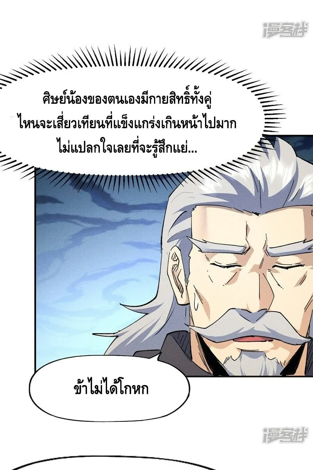 The Strongest Emperor - หน้า 5