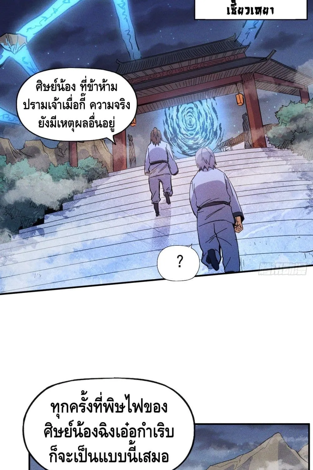 The Strongest Emperor - หน้า 34