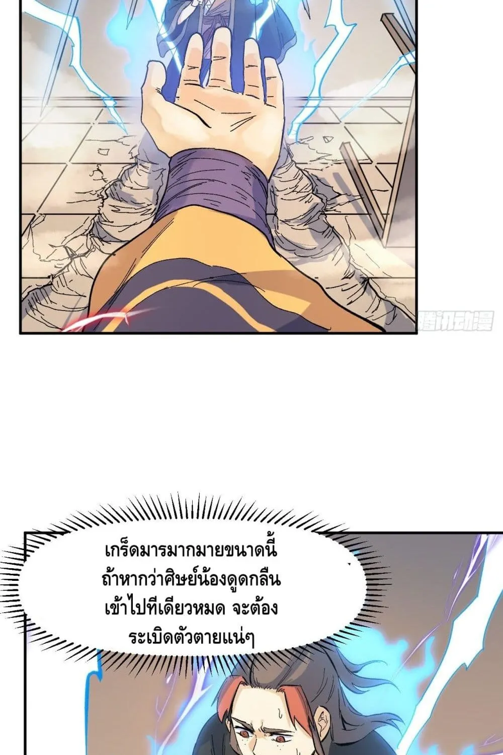 The Strongest Emperor - หน้า 7