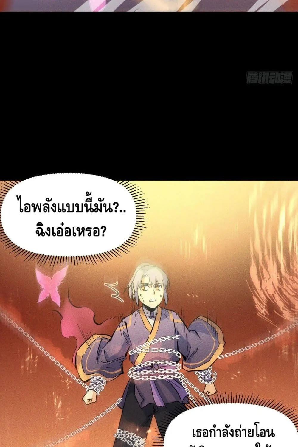 The Strongest Emperor - หน้า 27