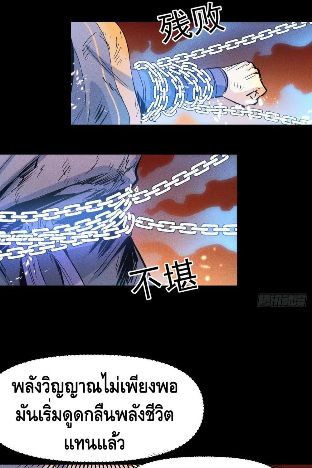 The Strongest Emperor - หน้า 33