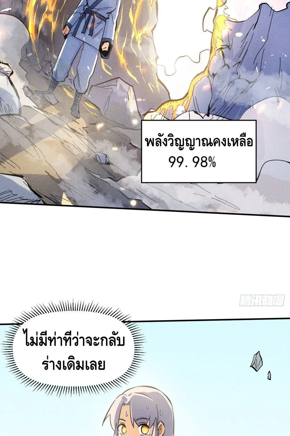 The Strongest Emperor - หน้า 29